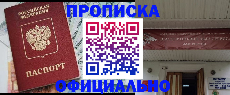 купить прописку в Джанкое