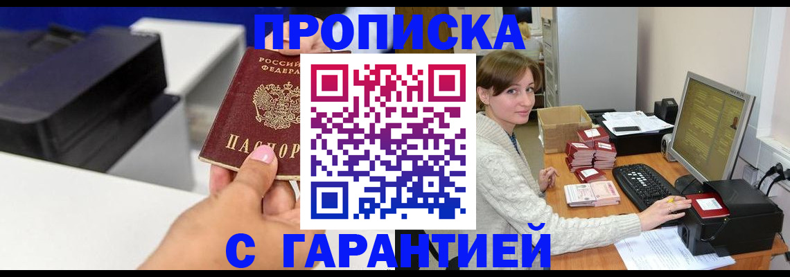 прописка гарантия в Джанкое