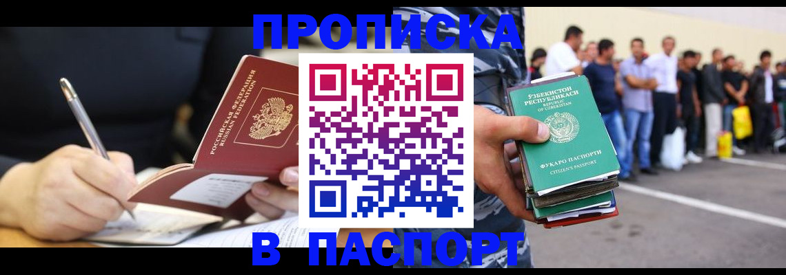 прописка в Джанкое