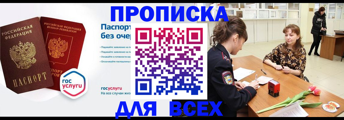 прописка ребенка в Джанкое