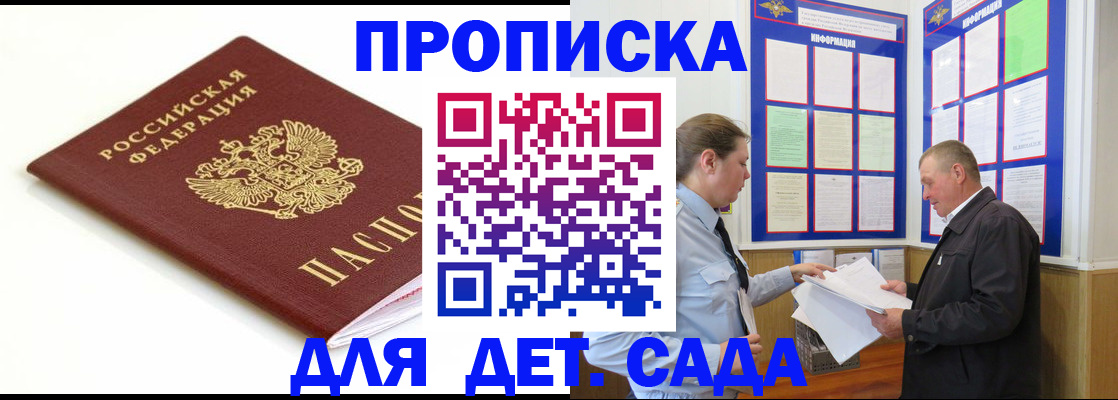 прописка регистрация в Джанкое